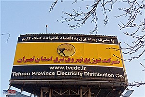 رتبه نخست کشور در رشد عملکرد: افتخاری دیگر برای شرکت توزیع نیروی برق استان تهران