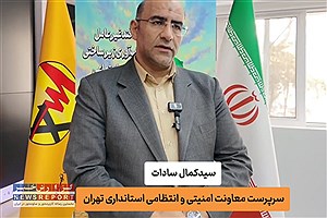 برخورد با دستگاه‌های غیرهمکار در رزمایش قطع برق مراکز حیاتی استان تهران
