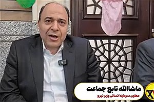 حضور معاون سرمایه انسانی، تحقیقات و فناوری اطلاعات وزیر نیرو در آیین گرامیداشت چهلمین روز عروج شهدای شرکت توزیع نیروی برق استان تهران