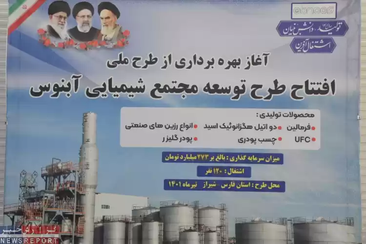 بهره‌‌برداری از طرح توسعه واحد تولیدی در شهرک بزرگ صنعتی شیراز