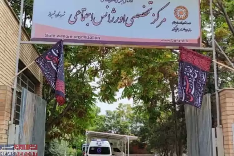 خدمات رسانی ۲۴ ساعته اورژانس اجتماعی بهزیستی شیراز