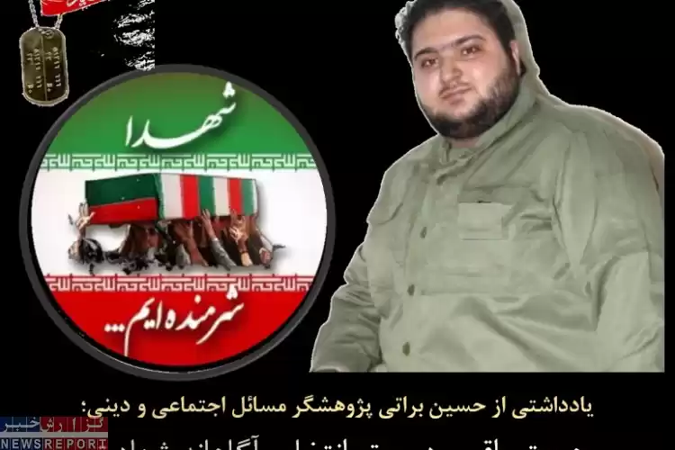 هویت واقعی در پرتو انتخاب آگاهانه شهادت در یادداشتی از حسین براتی پژوهشگر مسائل دینی
