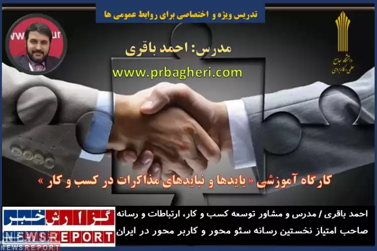برگزاری دوره آموزشی بایدها و نبایدهای مذاکرات در کسب و کار برای دانشجویان دانشگاه علمی کاربردی