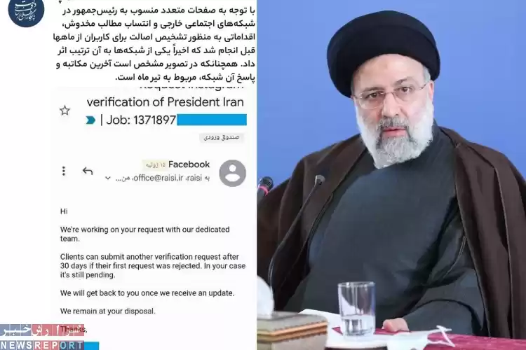 مهر تایید اینستاگرام به صفحه سید ابراهیم رئیسی