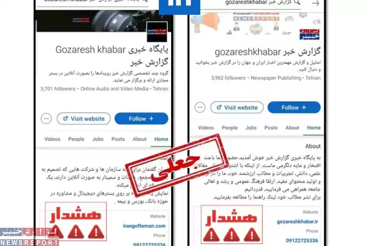 هشدار رسانه سئومحور و کاربرمحور گزارش خبر در خصوص شبکه های اجتماعی جعلی منتسب به این رسانه