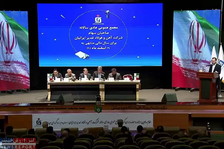 90 درصد از سود سال به سهامداران آهن و فولاد غدیر ایرانیان رسید